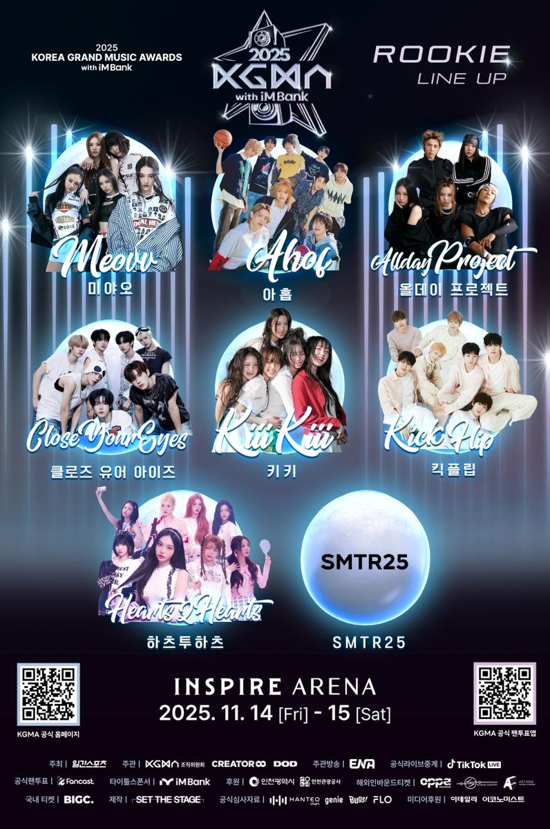 “루키들의 무대 쟁탈전”…미야오·아홉·올데이 프로젝트·SMTR25, ‘2025 KGMA’서 꿈 향해 달린다 / KGMA조직위원회
