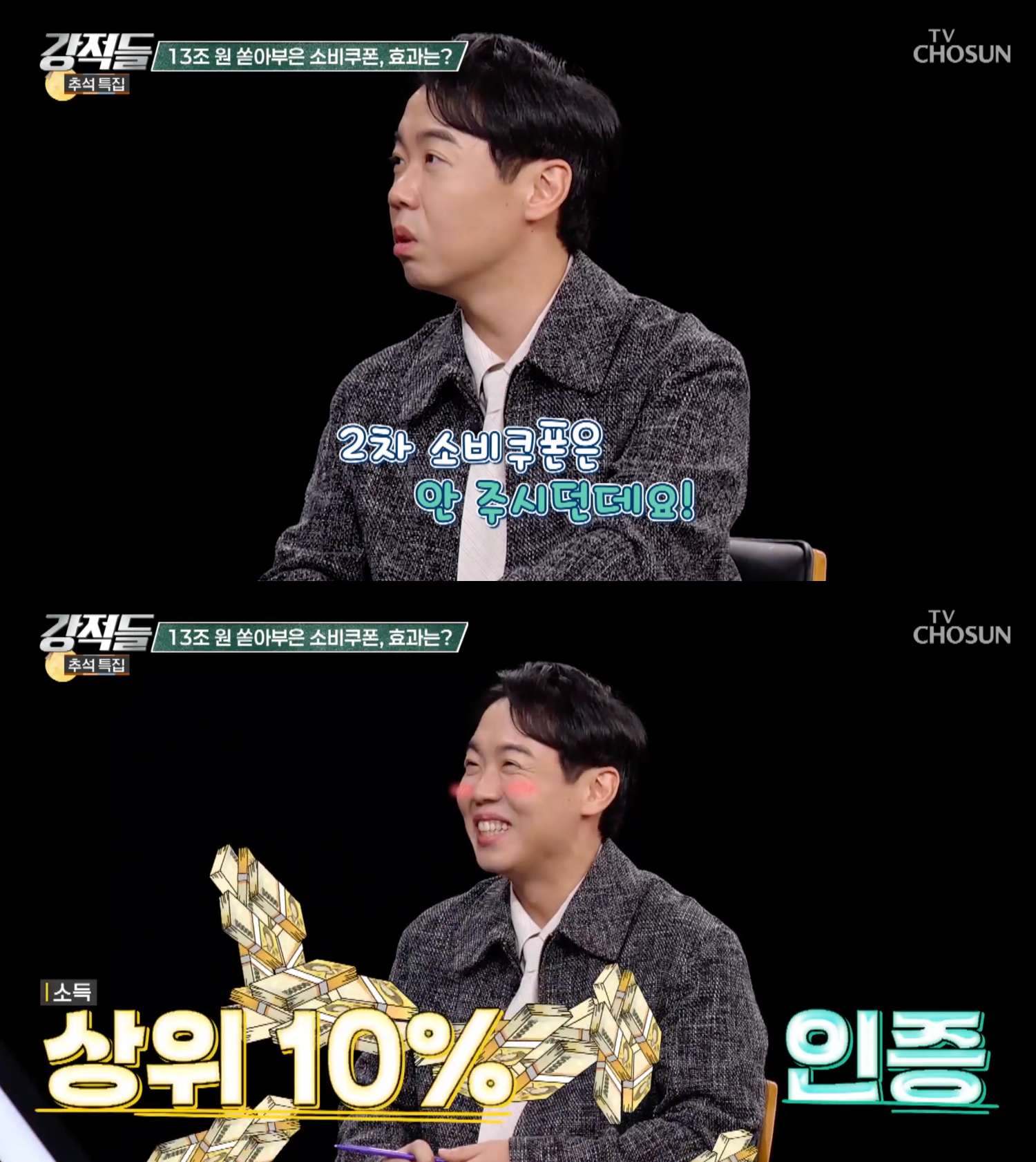 황현희, 소득 상위 10%? 