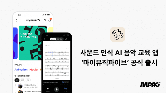 엠피에이지, AI 음악 교육 앱 '마이뮤직파이브' 정식 출시 - 뉴스 썸네일 이미지