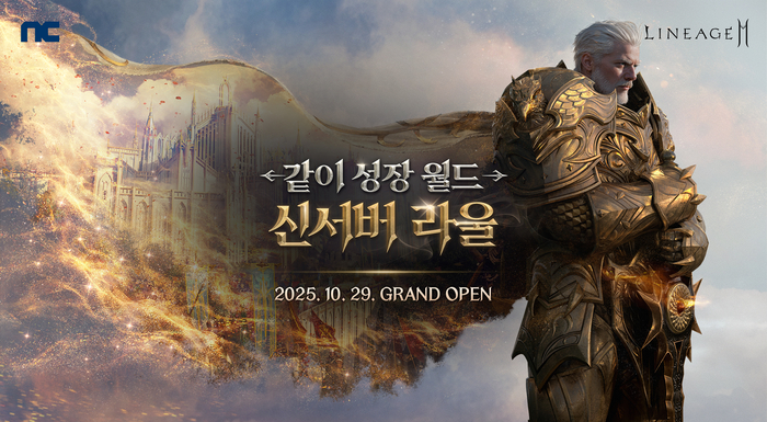 출처=엔씨소프트