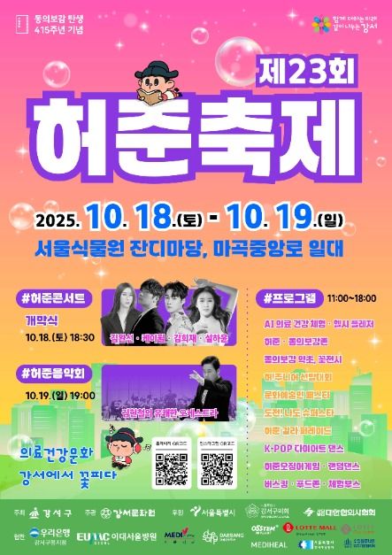 동의보감 체험 부스