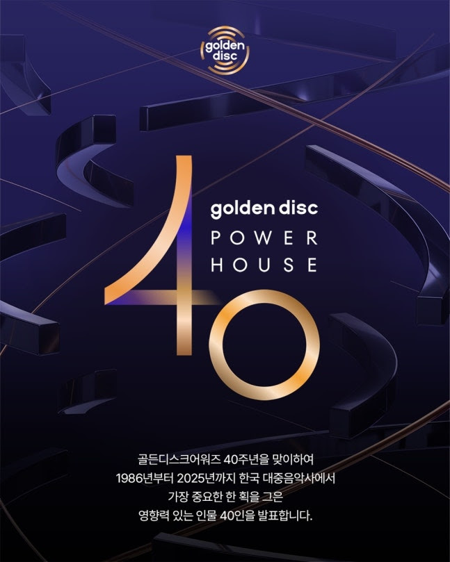 골든디스크어워즈