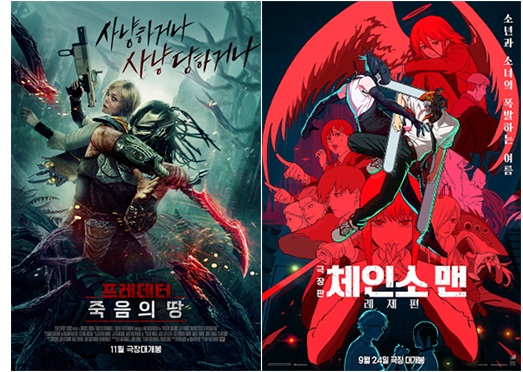 '프레데터: 죽음의 땅' 1위, '극장판 체인소 맨: 레제편' 2위... 강하늘·... - 뉴스 썸네일 이미지
