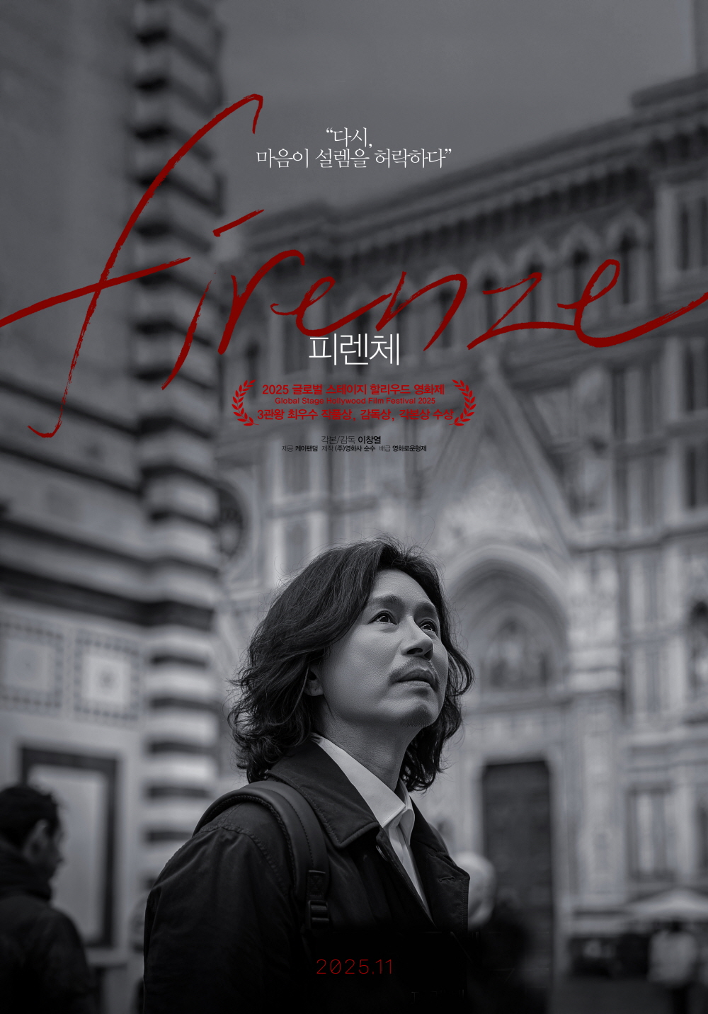 배우 김민종 / 피렌체 ㈜영화사 순수