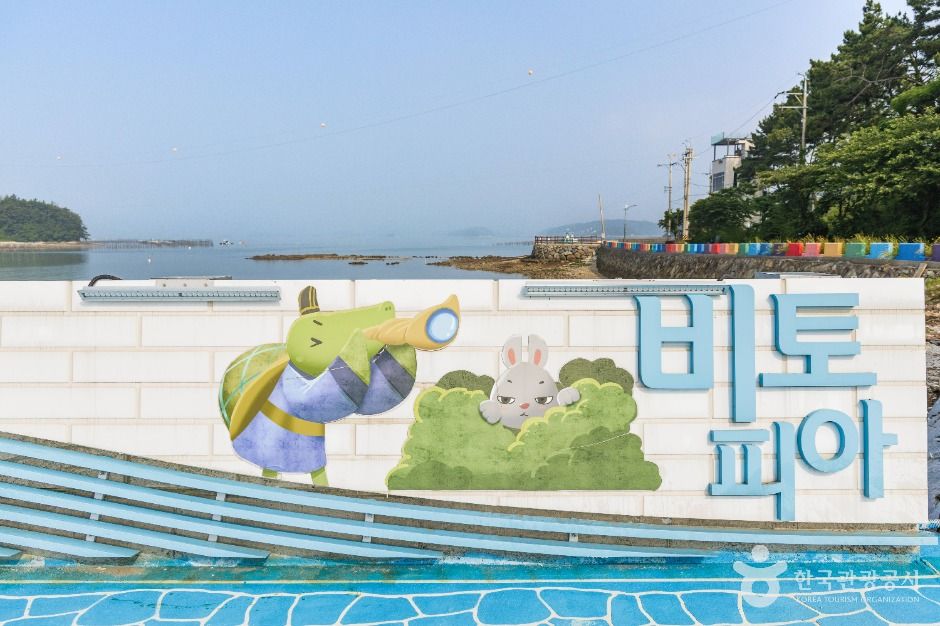 비토솜 출처 : 한국관광공사 포토코리아 