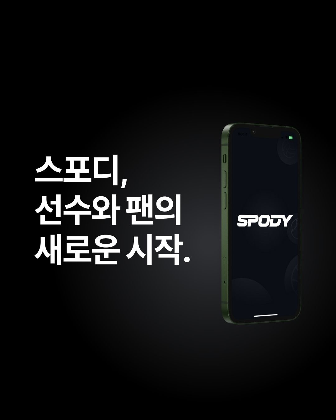 스포디 공식 계정