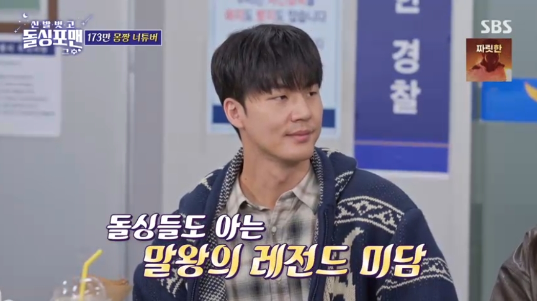 SBS '신발벗고 돌싱포맨' 캡처