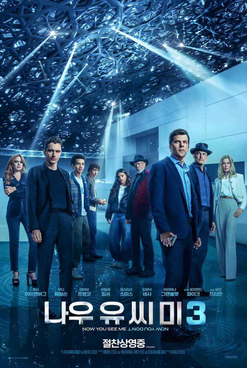 영화 '나우 유 씨 미3'