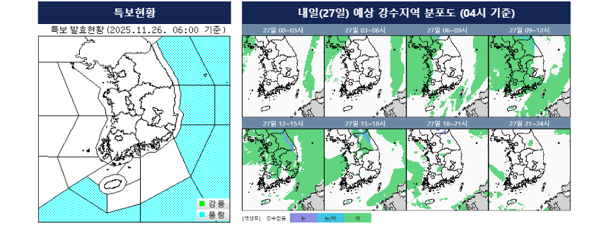 [오늘의 날씨] 수도권 9도~16도 맑아져…내일 전국 5mm~20mm 비·눈 뒤 모레 영하권 추위 / 기상청