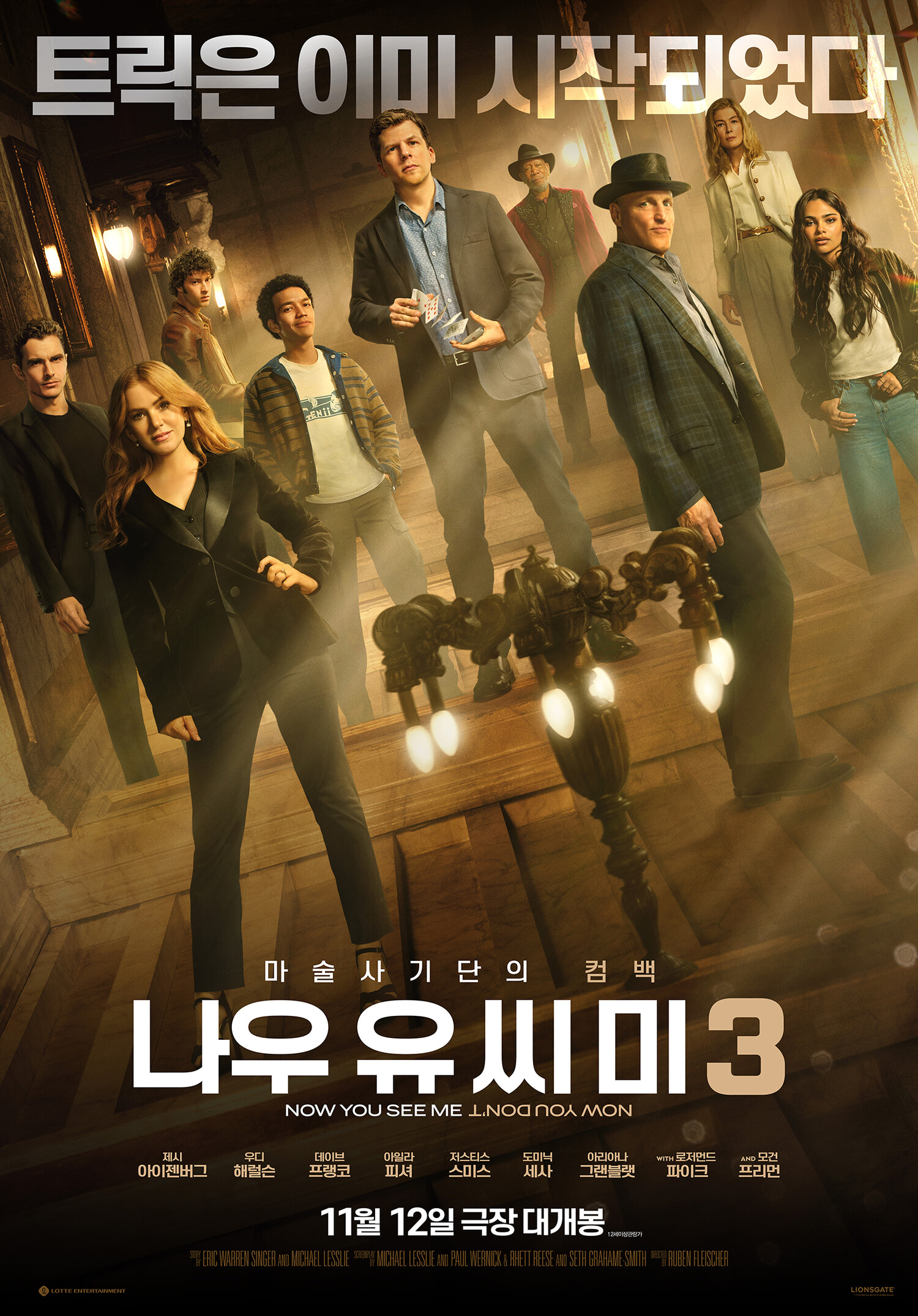 영화 '나우 유 씨 미3'