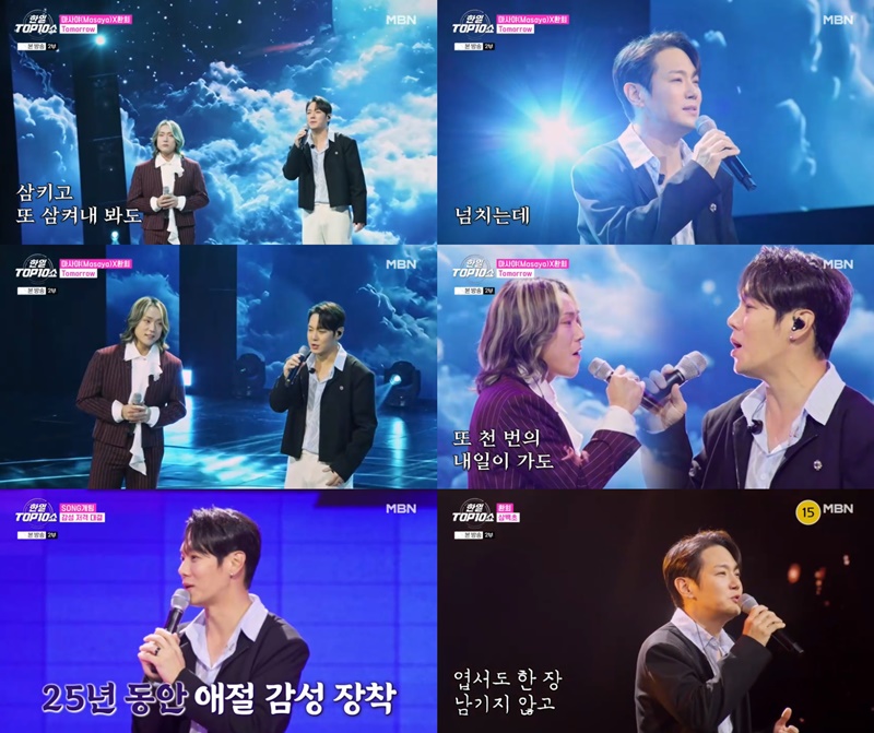 MBN ‘한일톱텐쇼’ 방송화면 캡처