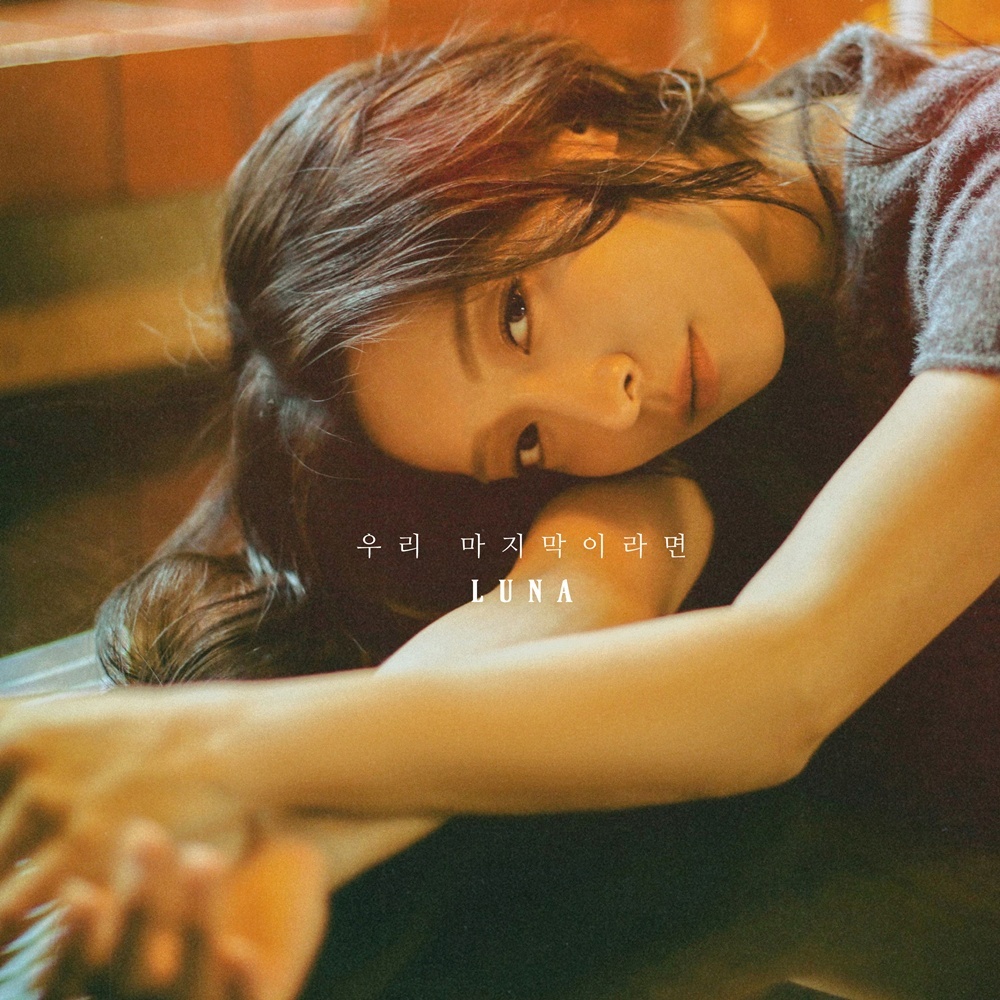 “감사하다 말하길”…에프엑스 루나, 새 발라드 ‘우리 마지막이라면’→깊은 여운 예고 / 원탑엔터테인먼트