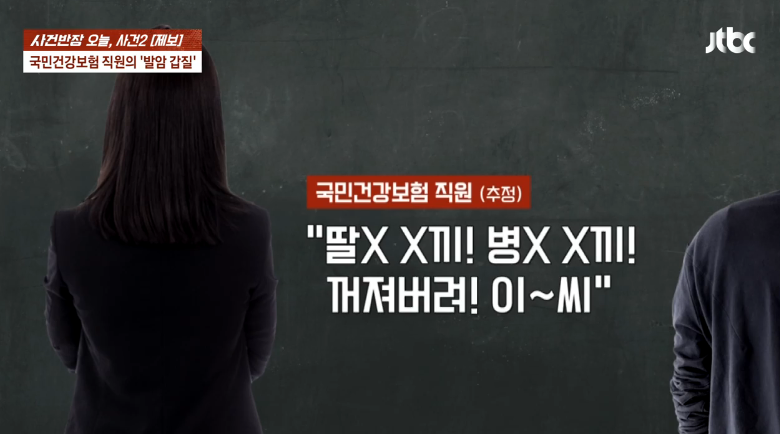 JTBC '사건반장' 화면 캡처