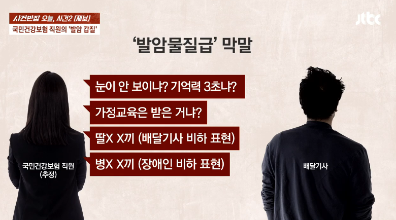 JTBC '사건반장' 화면 캡처