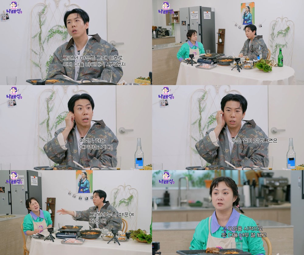 “유라인 된 것도 너 덕분”…박나래·양세찬, ‘나래식’서 9년 썰→케미 폭발 예고 / 유튜브 '나래식'