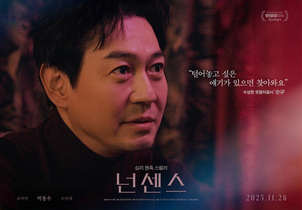 “믿고 보는 박용우”…영화 ‘넌센스’ 순규로 스크린→섬뜩한 컴백 / 스튜디오 산타클로스 엔터테인먼트