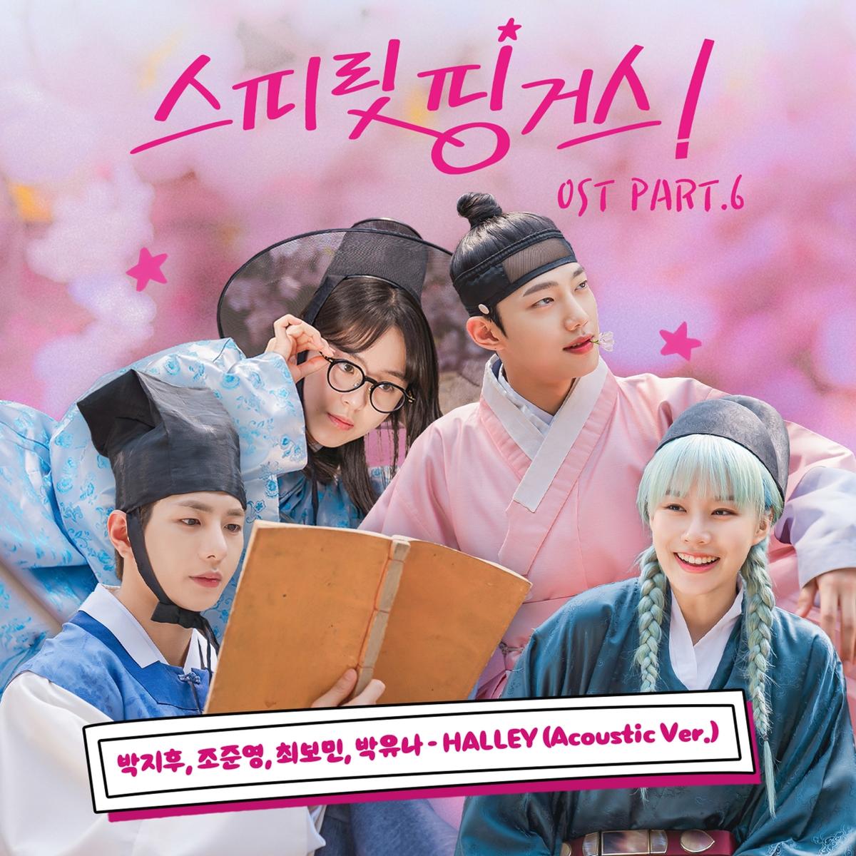 “청춘을 닮은 혜성”…박지후·조준영, ‘스피릿 핑거스’ OST→종영 선물 트랙 / ㈜블렌딩