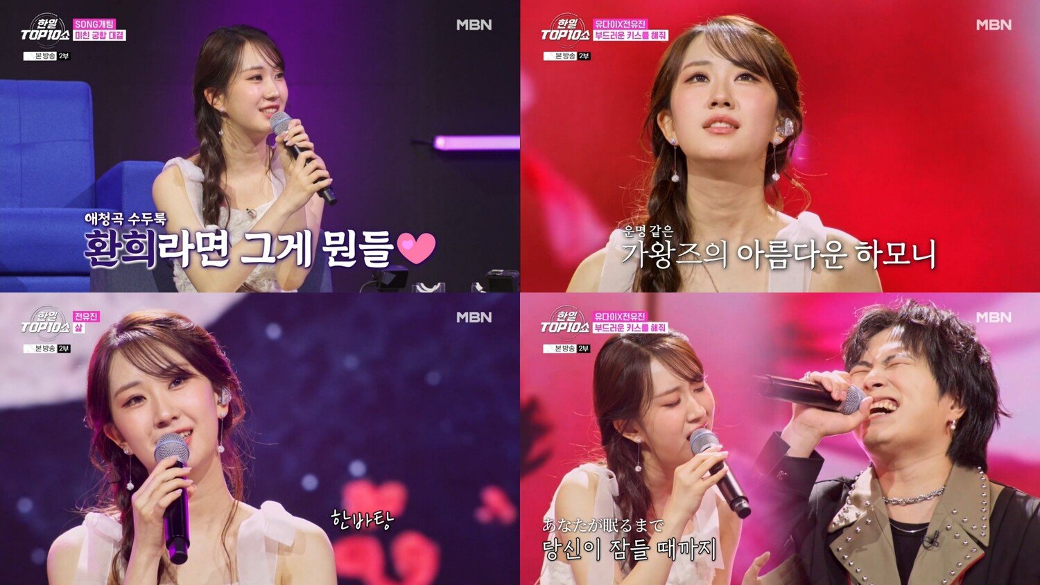 MBN '한일톱텐쇼'