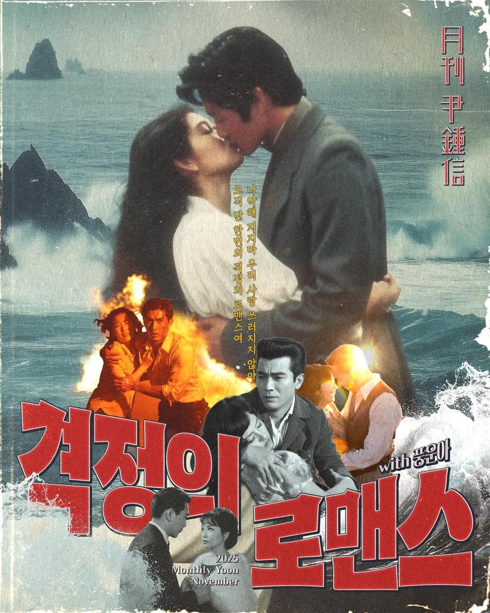 가수, 작곡가 윤종신 인스타그램