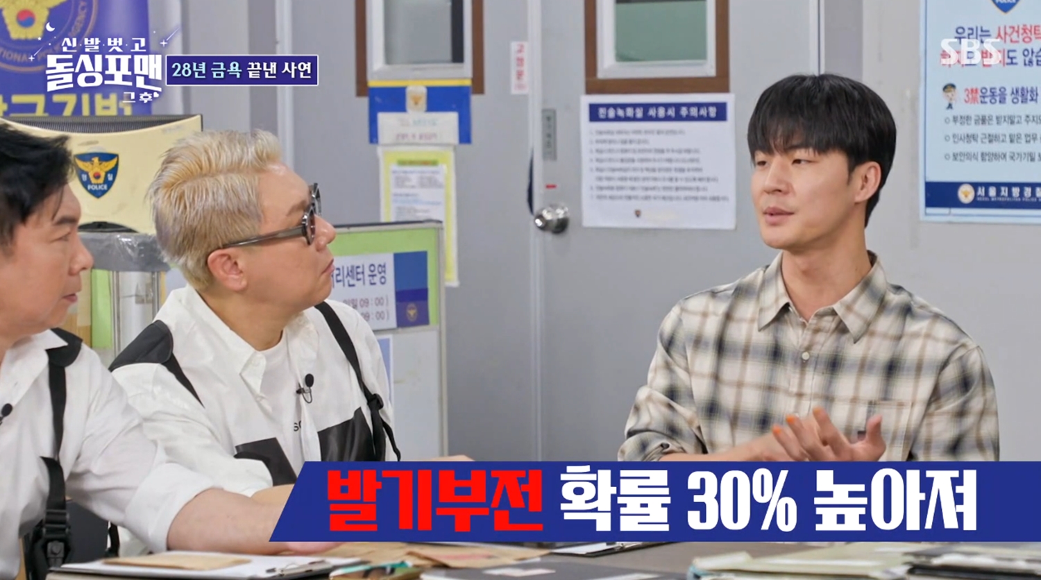 SBS ‘신발 벗고 돌싱포맨’