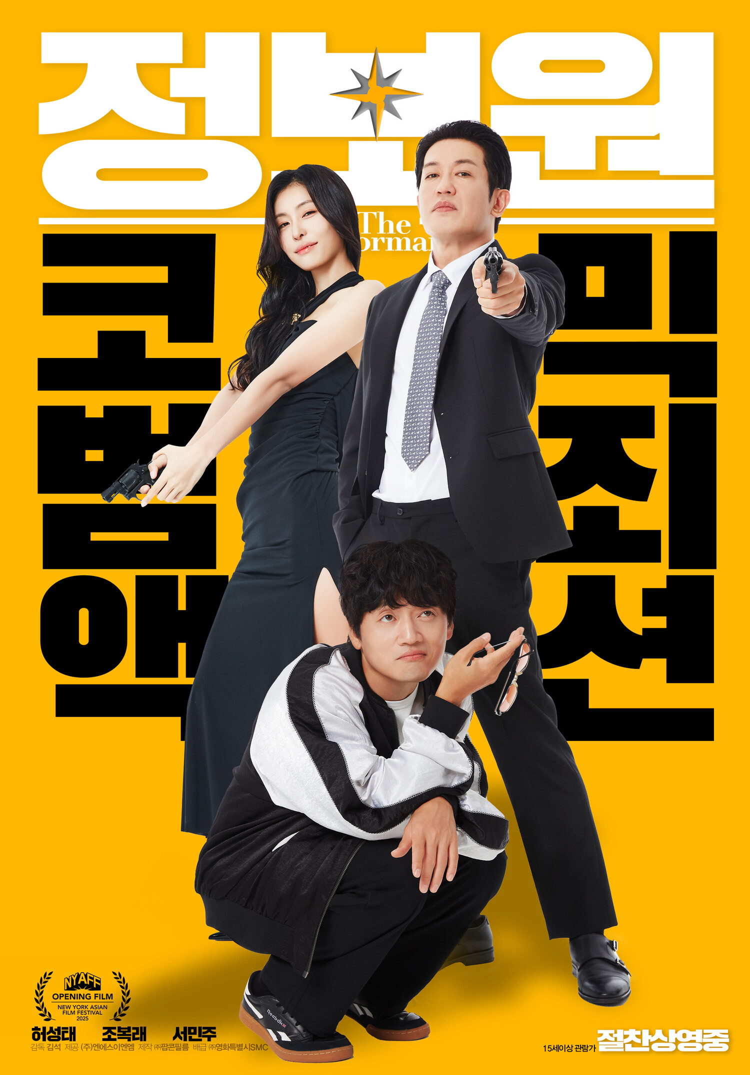 허성태, 영화 '정보원' 스틸