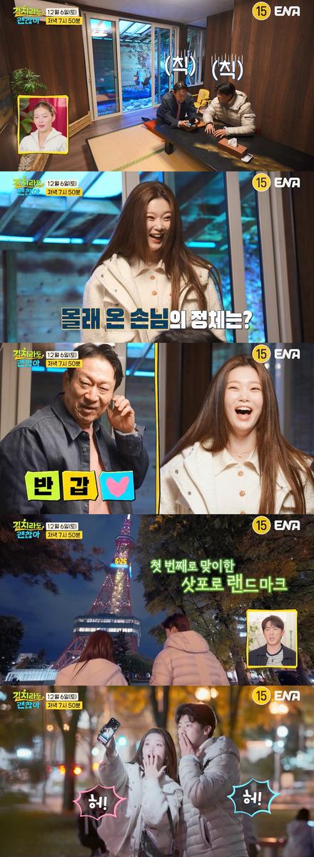 "인간 비타민 합류에 딸바보 폭발"...빌리 츠키·김응수, '길치라도 괜찮... - 뉴스 썸네일 이미지