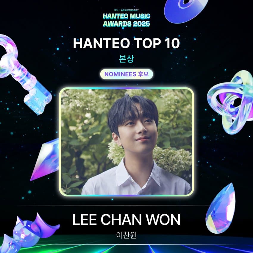 '찬란한 존재감' 빅싱어 이찬원, '한터뮤직어워즈 2025' HANTEO TOP 10 본상... - 뉴스 썸네일 이미지