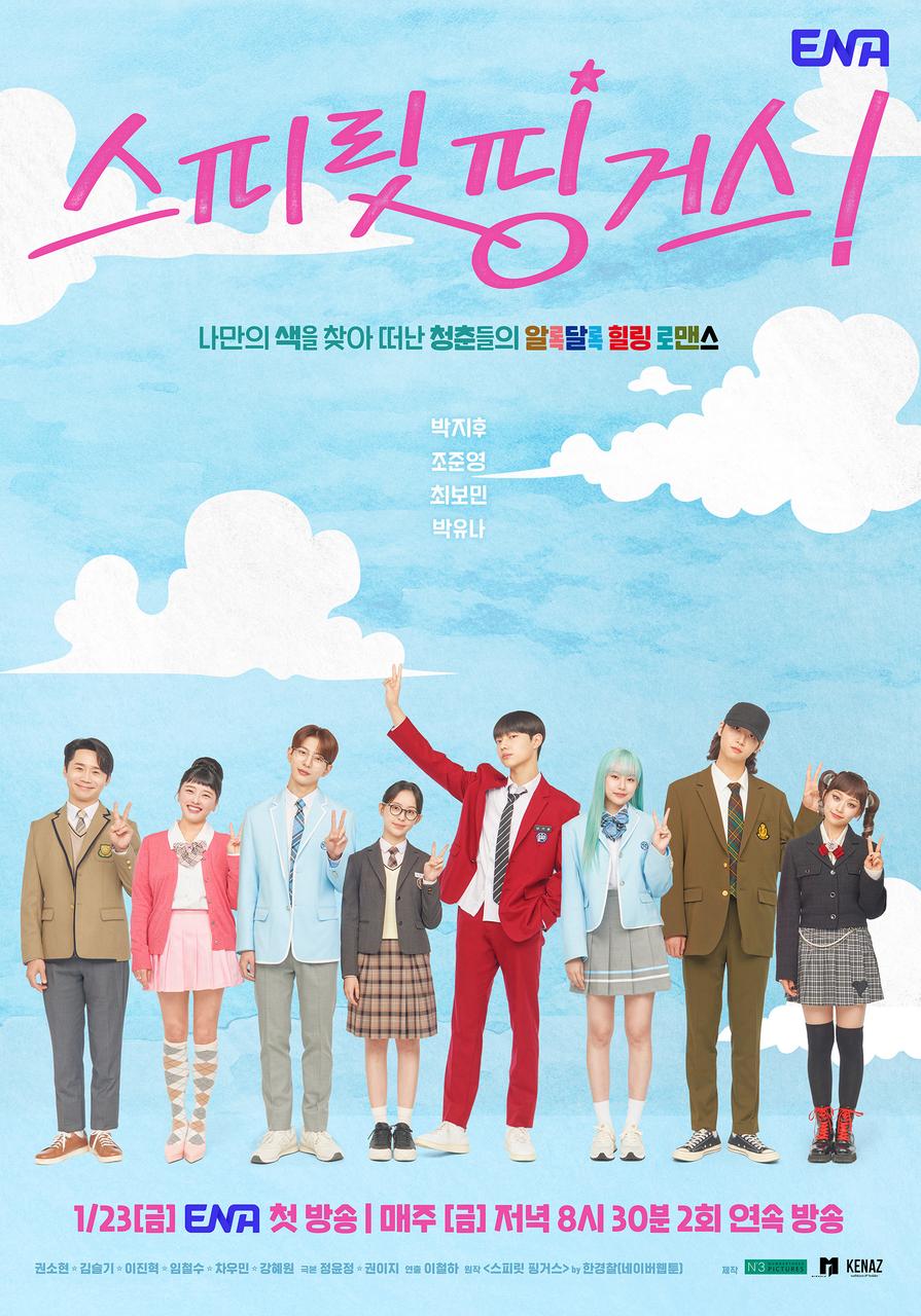 박지후, 드라마 ‘스피릿 핑거스’ ENA 편성 여운 (사진=ENA)