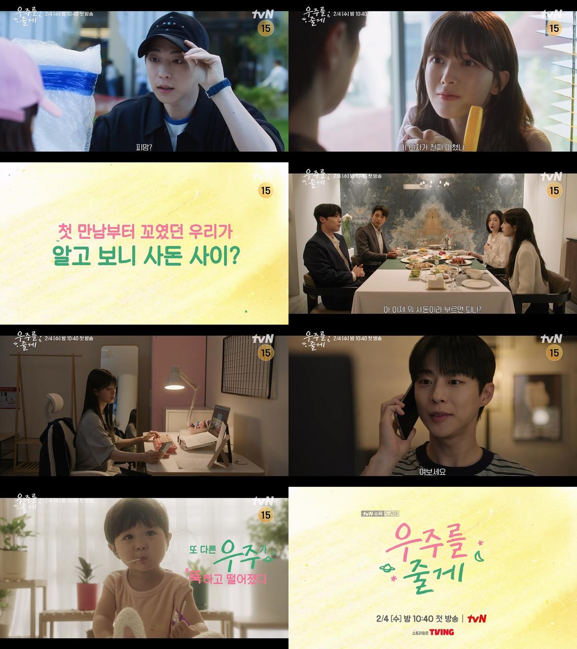 Bae In Hyuk and Noh Jung Eui showcase their 'in-law chemistry' in tvN’s ‘I’ll Give You the Universe.’ (Photo: tvN)