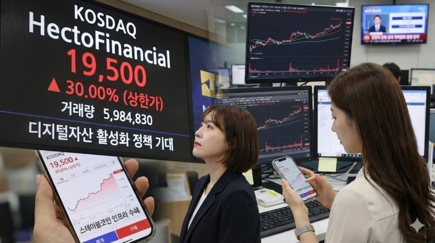 헥토파이낸셜, 디지털자산 활성화 정책 기대에 상한가... 52주 최고가 근... - 뉴스 썸네일 이미지