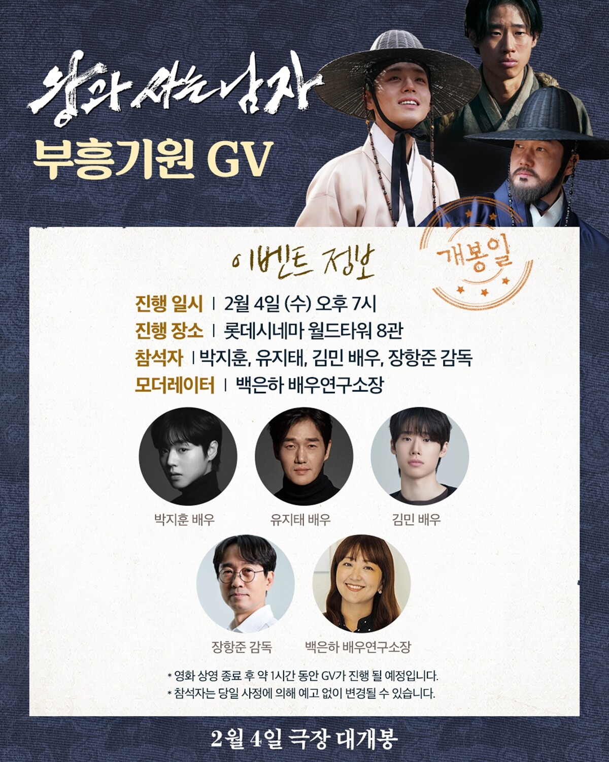 왕과 사는 남자' 박지훈X유지태, 개봉 당일 관객들 만난다…부흥기원 GV | 이수현 기자 | 톱스타뉴스