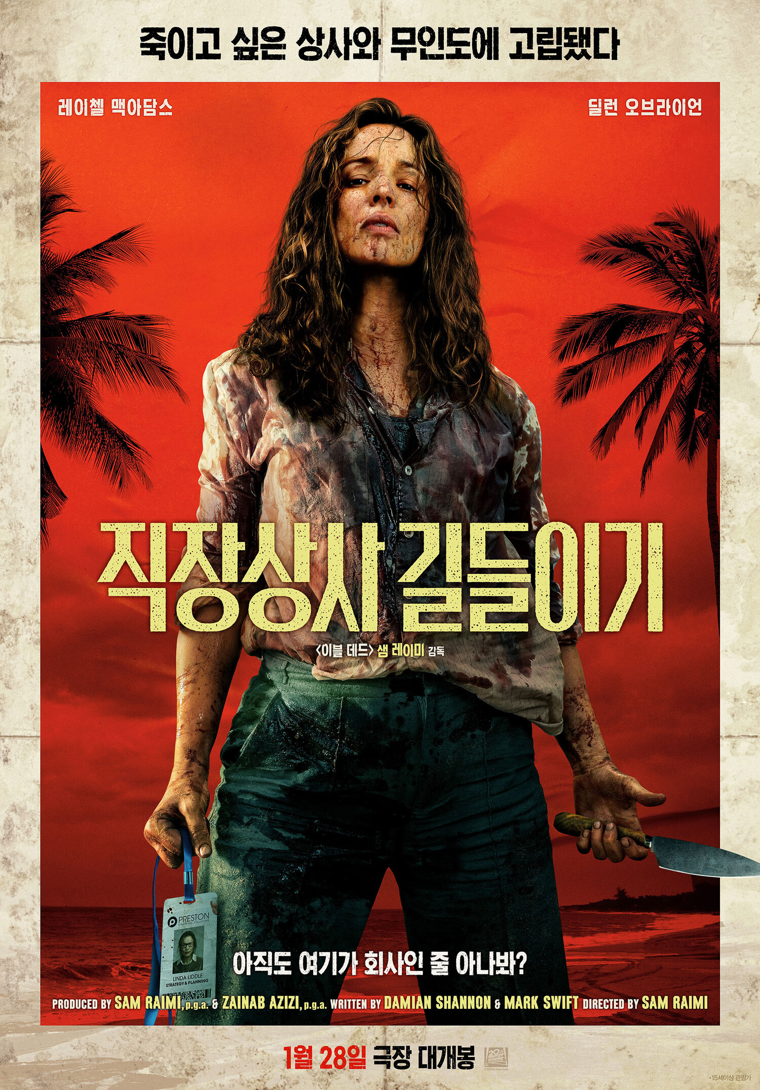 영화 직장상사 길들이기 포스터