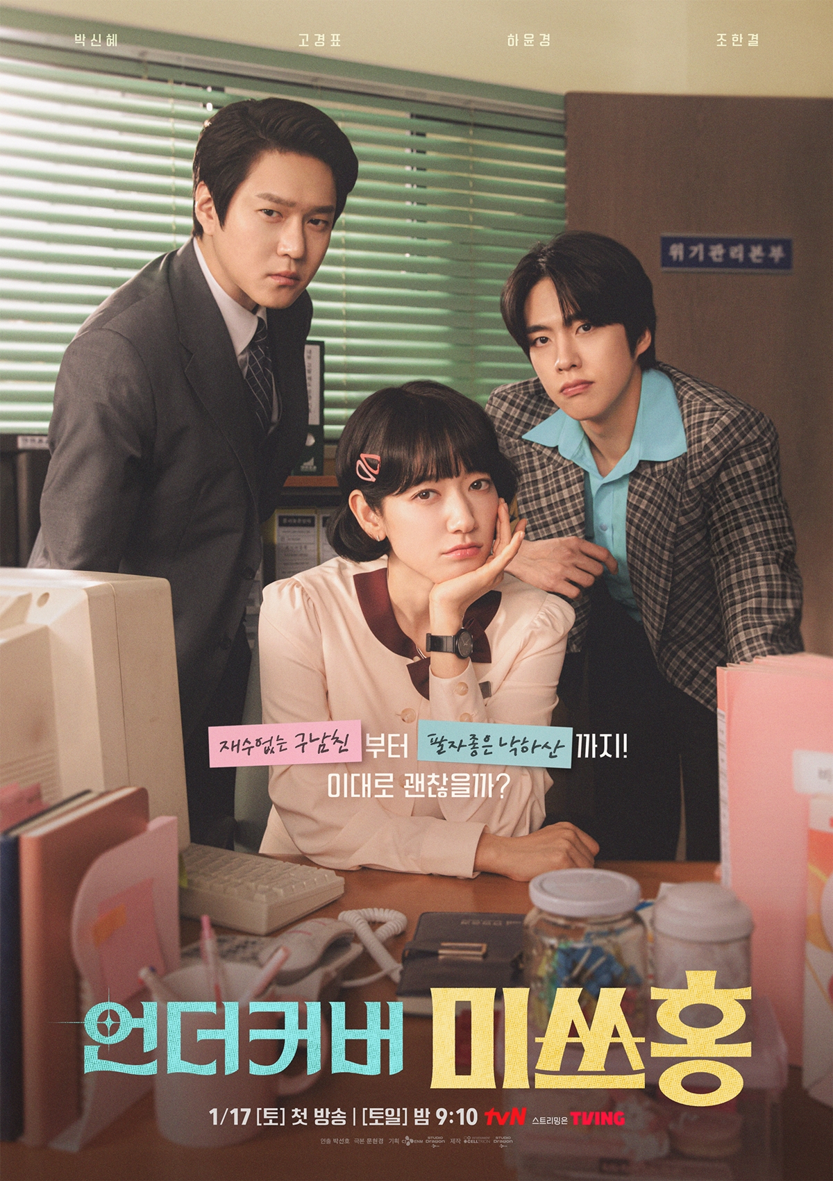 Undercover Miss Hong Achieves 8.0% Viewership and #1 TV Drama Buzz