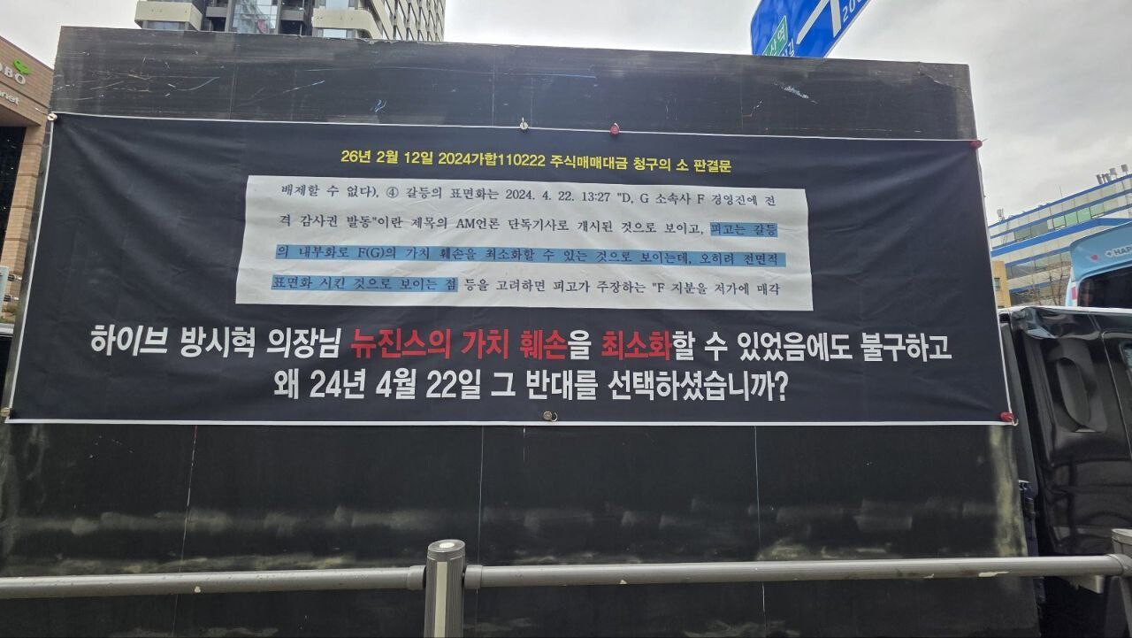 시위 진행한 뉴진스 팬덤. (사진=뉴진스 트럭 시위 총공팀)