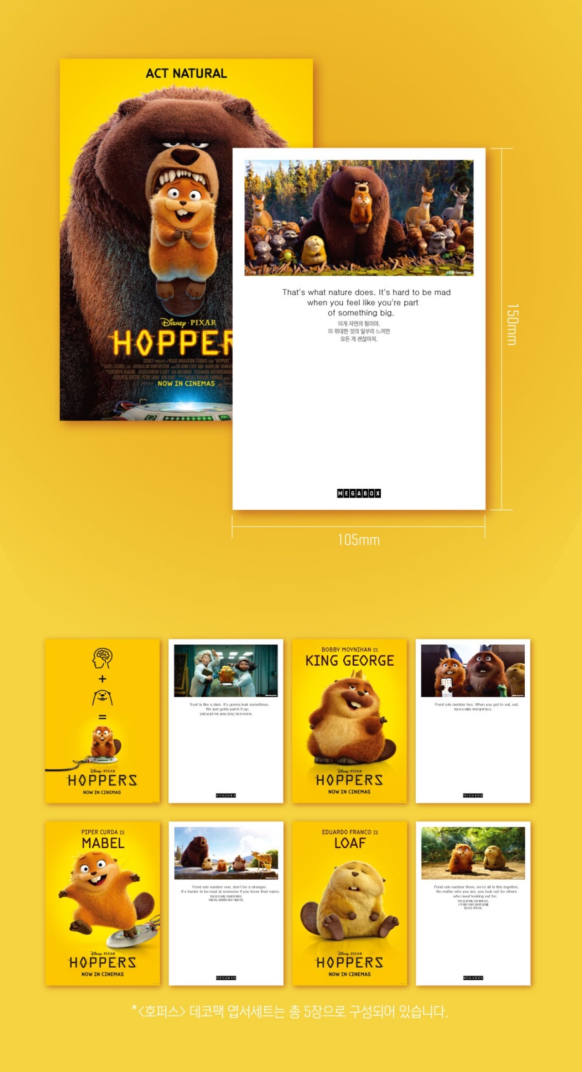 호퍼스 개봉 2주차 특전 관련 이미지