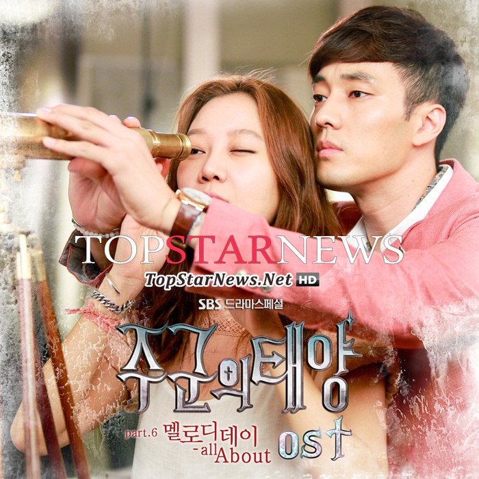 주군의 태양 OST / 로엔엔터테인먼트