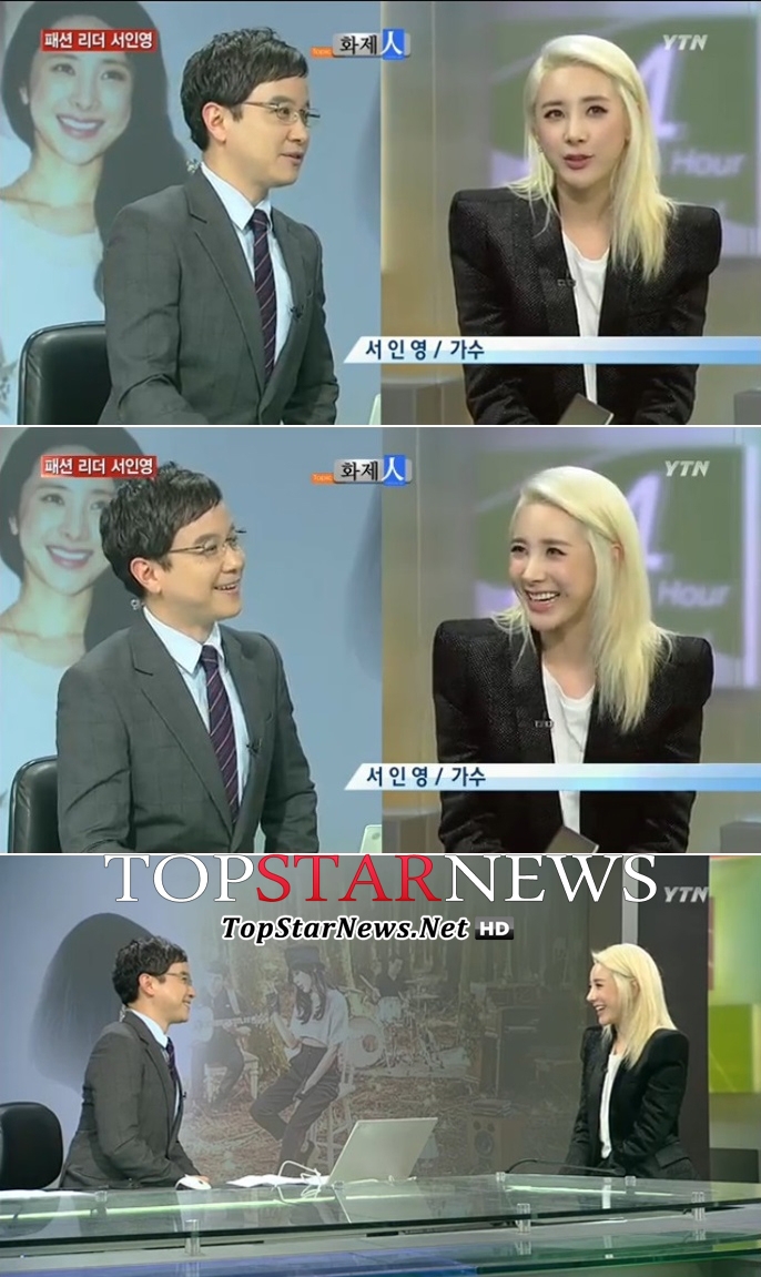 서인영 / YTN