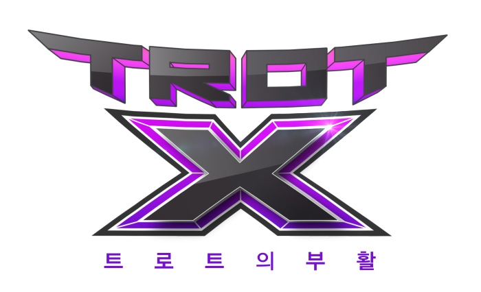 트로트 엑스(TROT X) / CJ E&M