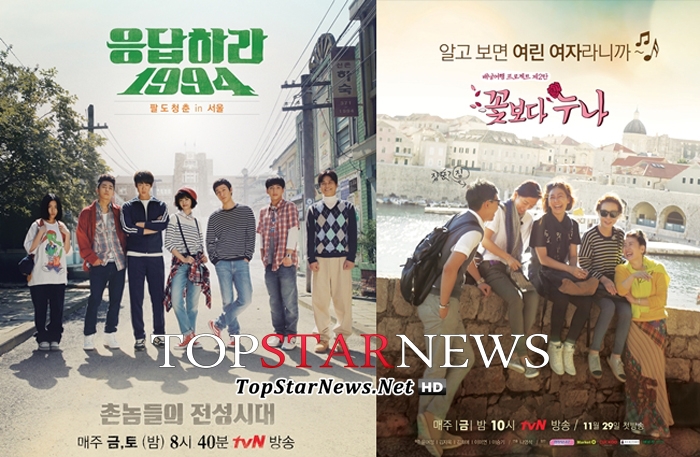 '응답하라 1994'–'꽃보다 누나' / tvN