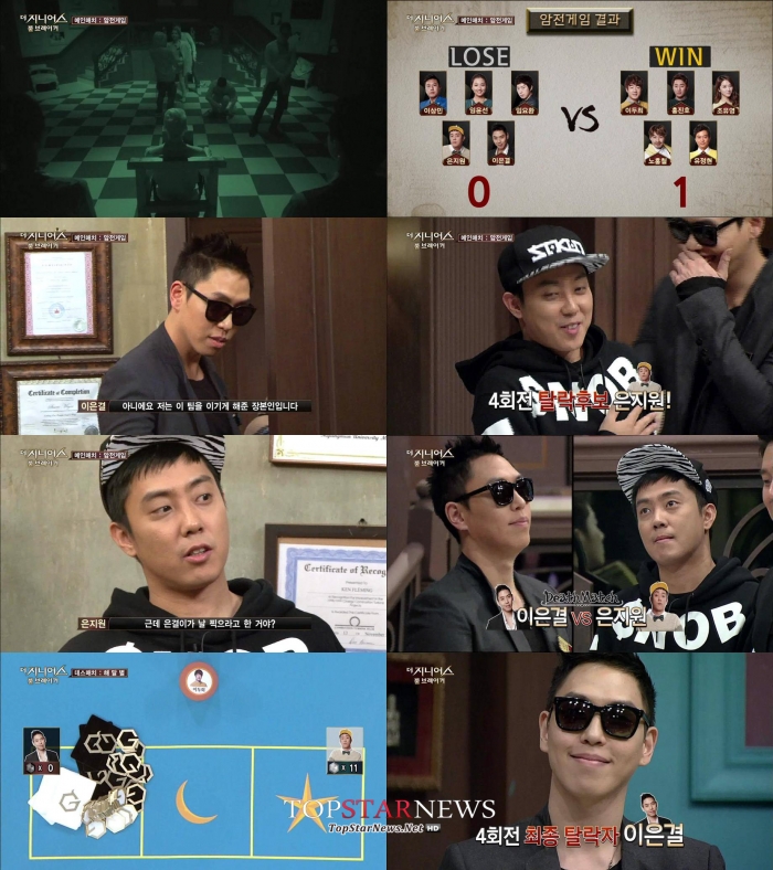 tvN '더 지니어스2' 방송 캡쳐