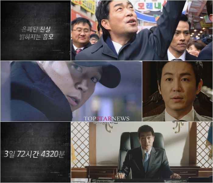 쓰리데이즈 2차 티저 / SBS