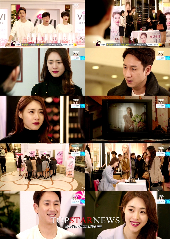 '미코' 이선균-이연희 / MBC 화면 캡쳐