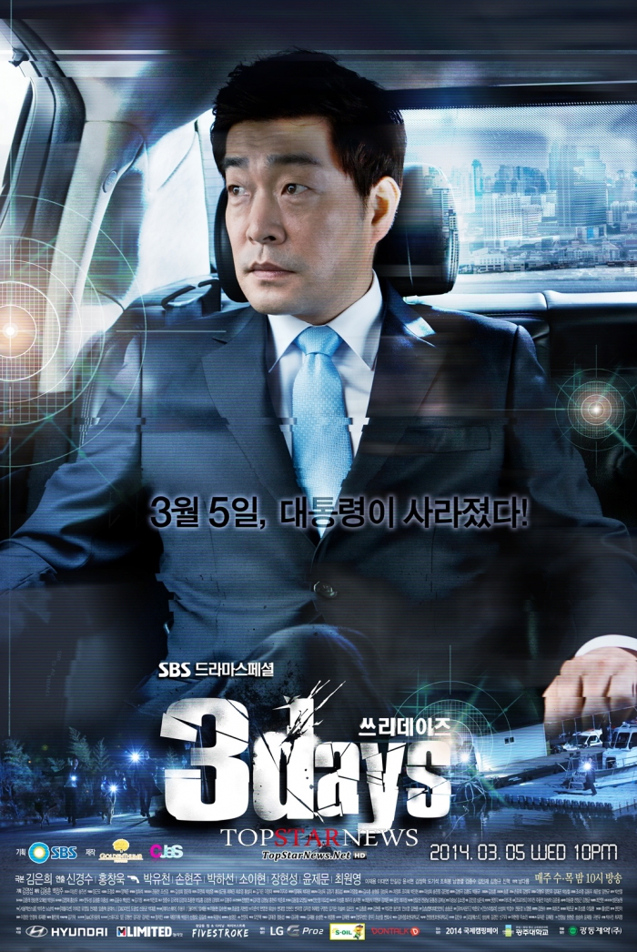 '쓰리데이즈' 공식 포스터 '손현주' / 골든썸픽쳐스