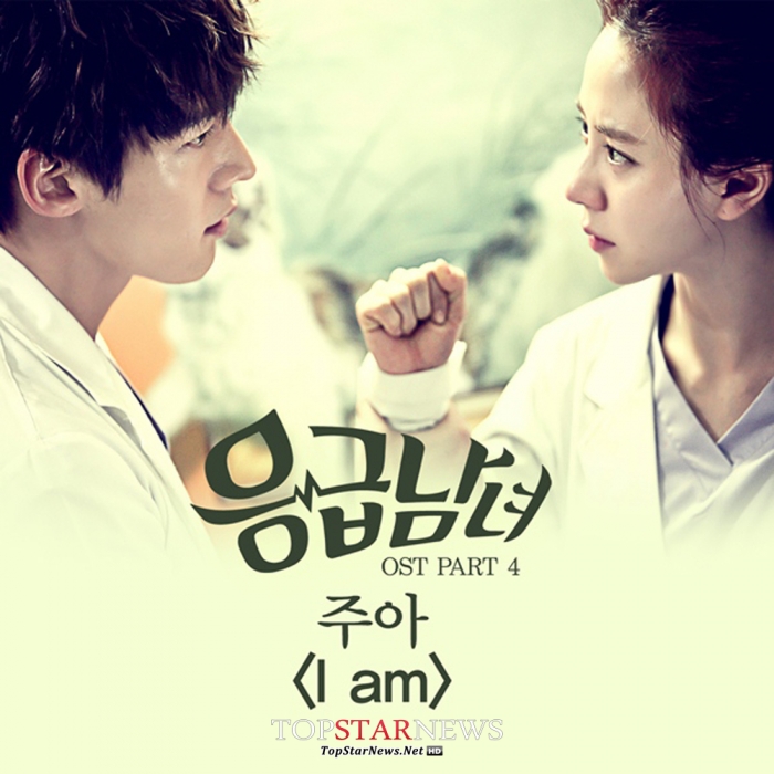 '응급남녀' OST / CJ E&M