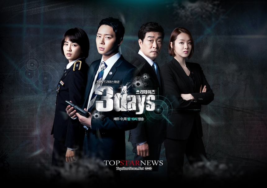 쓰리데이즈 / SBS