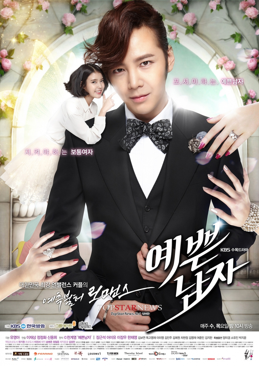 예쁜 남자 포스터 / KBS