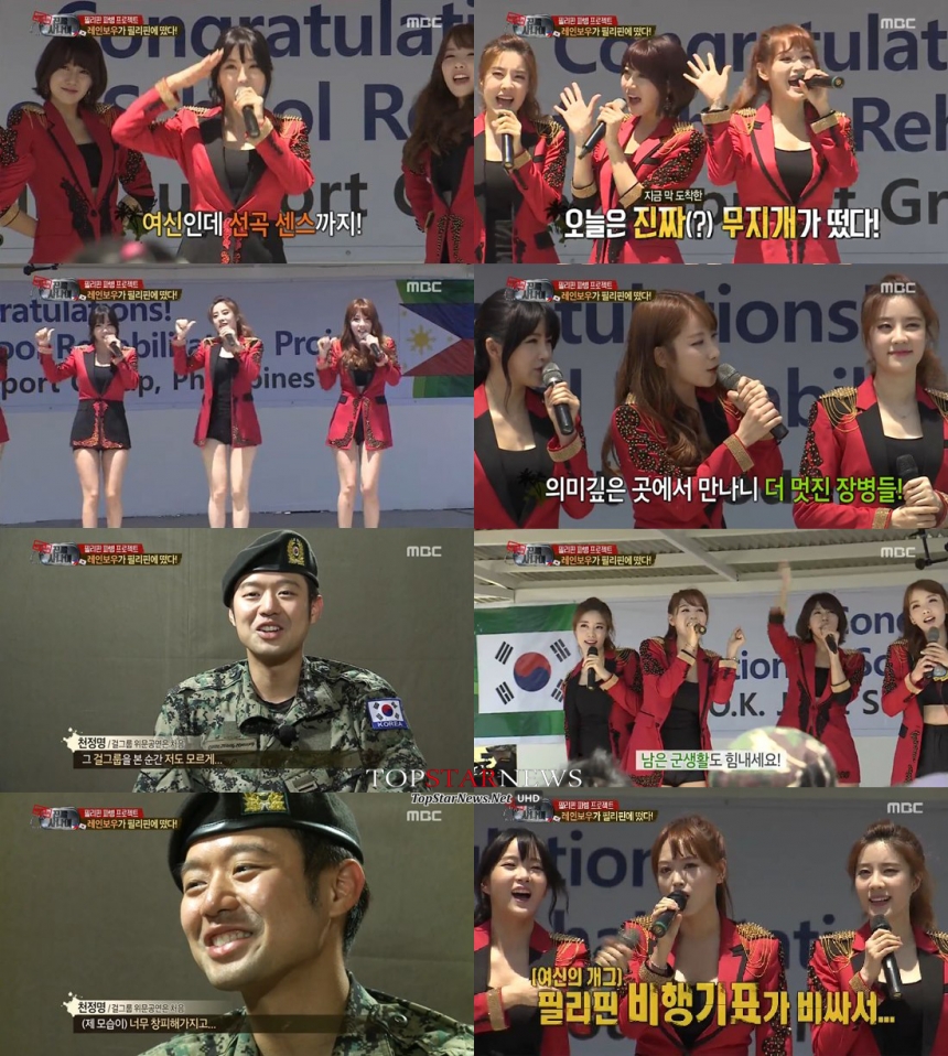 ‘진짜사나이’ 레인보우 / MBC