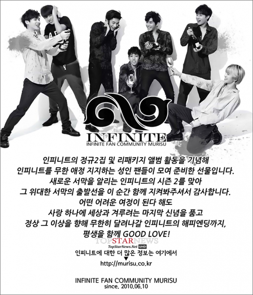 인피니트 팬덤의 서포트 활동