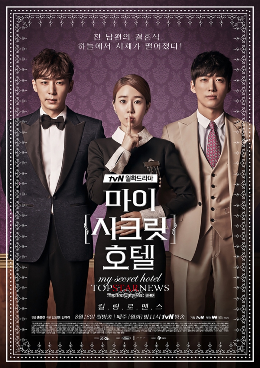 ‘마이 시크릿 호텔’ / tvN