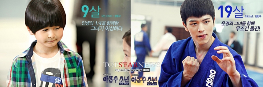 tvN ‘아홉수 소년’ / CJ E&M